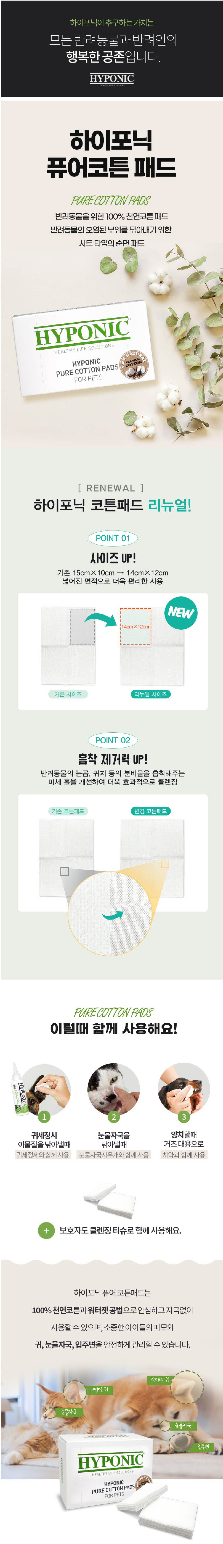 [무료배송][2개] 하이포닉 퓨어 코튼 패드 순면 화장솜 50p 1번째