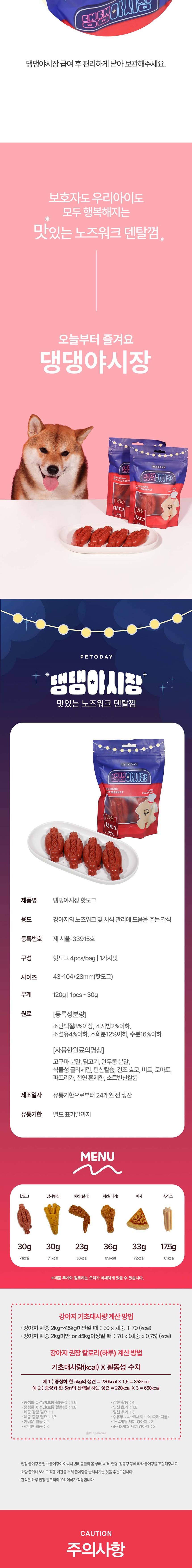 [무료배송] 펫투데이 댕댕야시장 핫도그 덴탈껌 120g 7번째