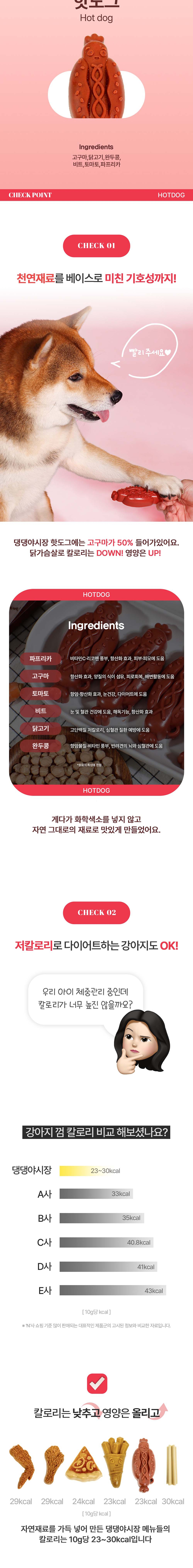 [무료배송] 펫투데이 댕댕야시장 핫도그 덴탈껌 120g 5번째