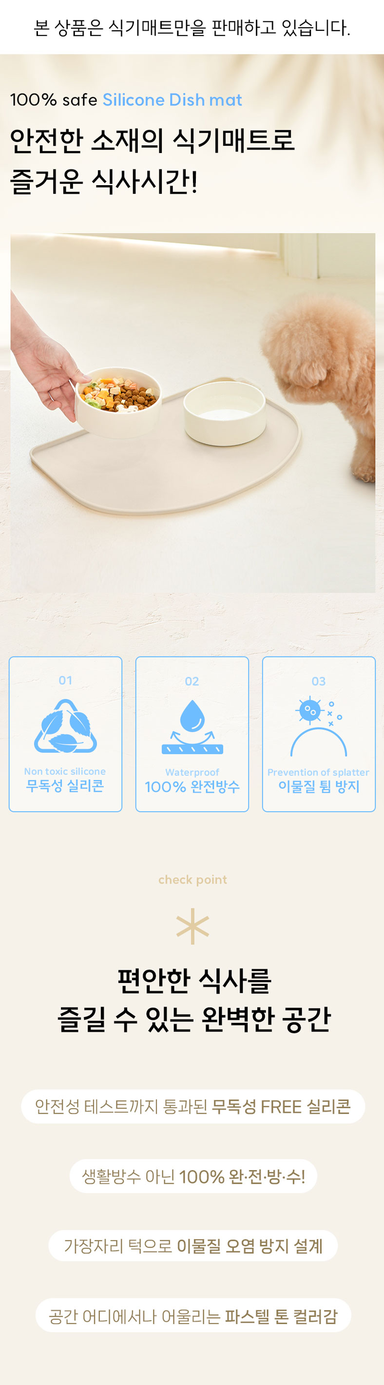[무료배송] 올치 세이프 실리콘 식기매트 베이지/그레이 1번째