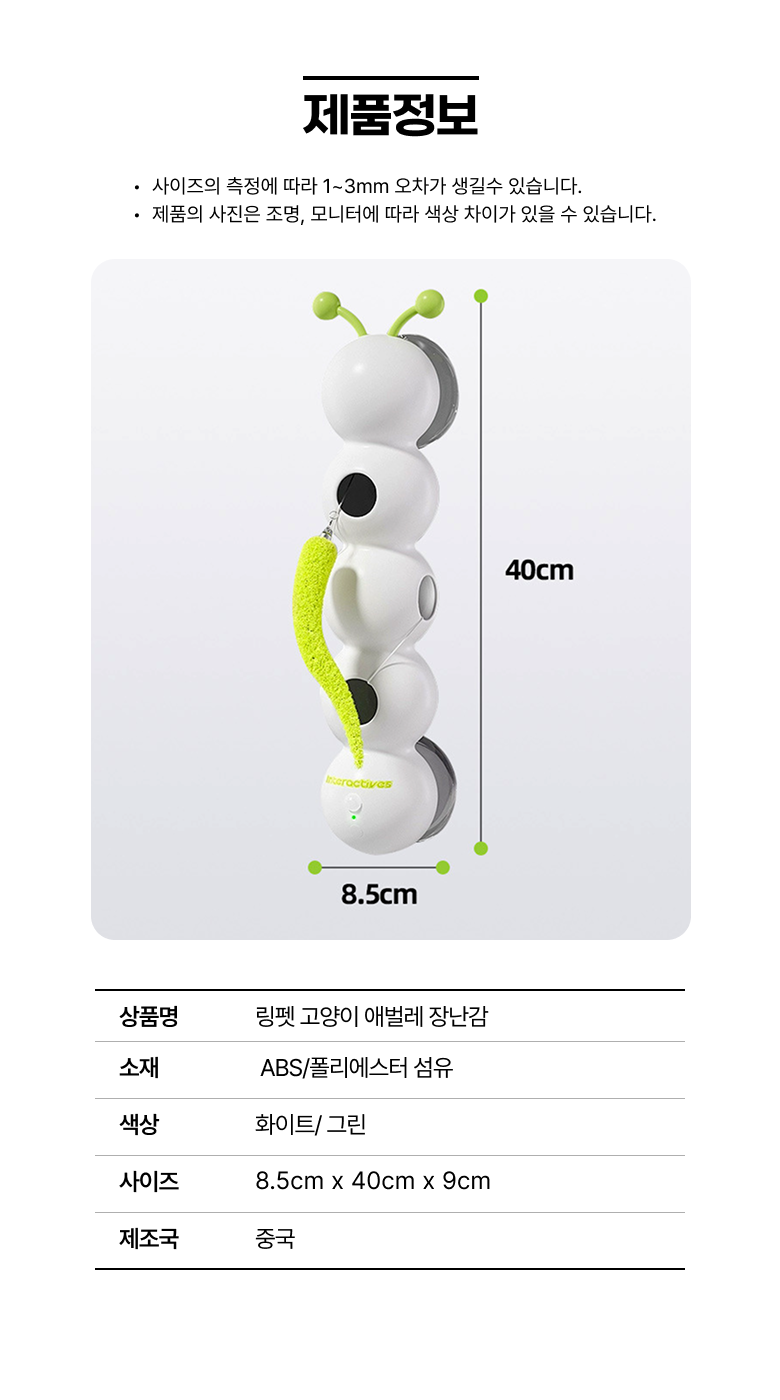 [무료배송] 링펫 애벌레 장난감 4번째