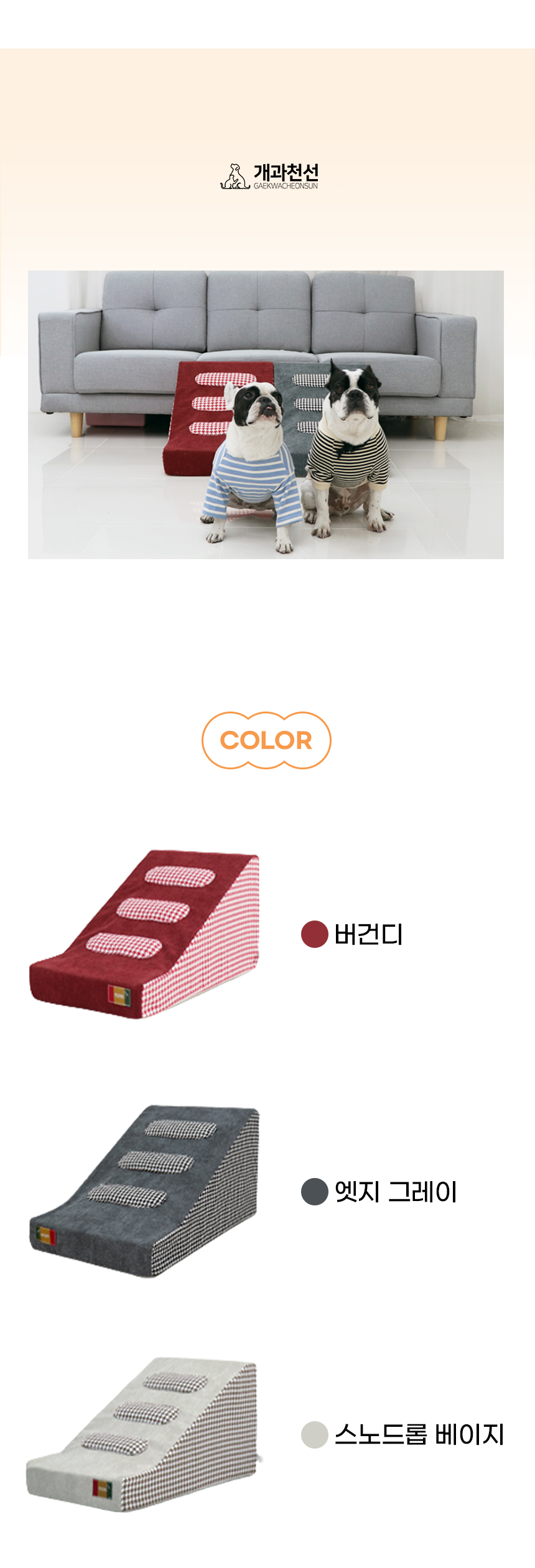 [NEW신상][무료배송] 개과천선 독 스누 펫스텝 계단 (버건디/엣지 그레이/스노드롭 베이지) 12번째