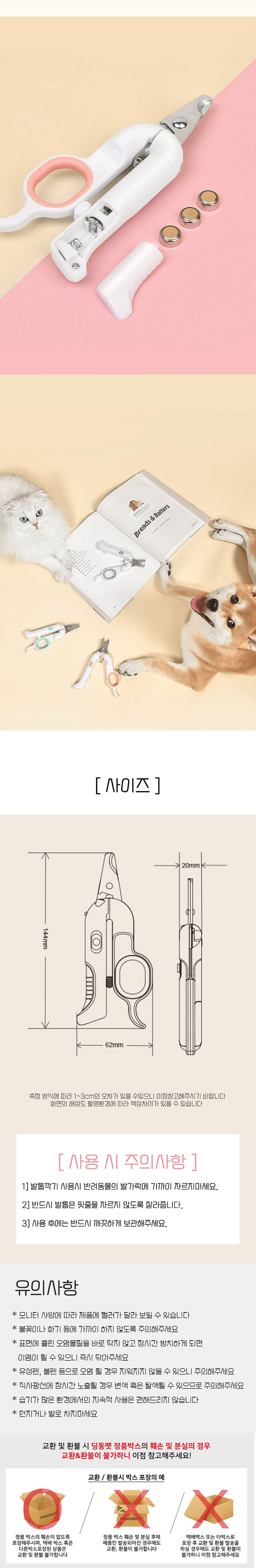 [무료배송] 딩동펫 반려동물 폴리셔 LED 발톱깎이 5번째