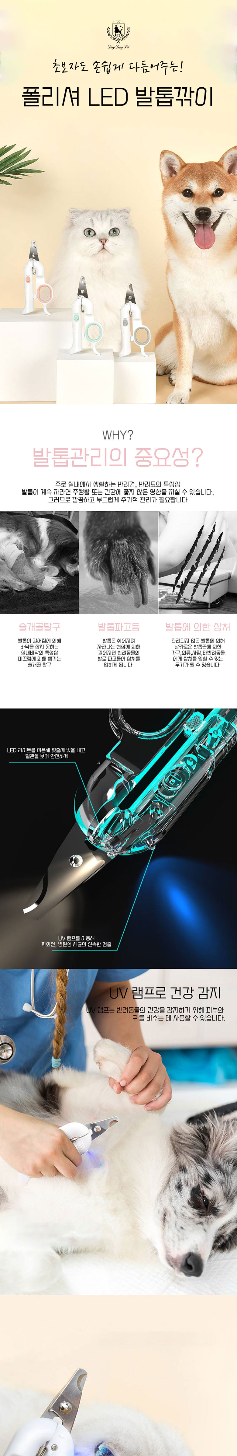 [무료배송] 딩동펫 반려동물 폴리셔 LED 발톱깎이 2번째