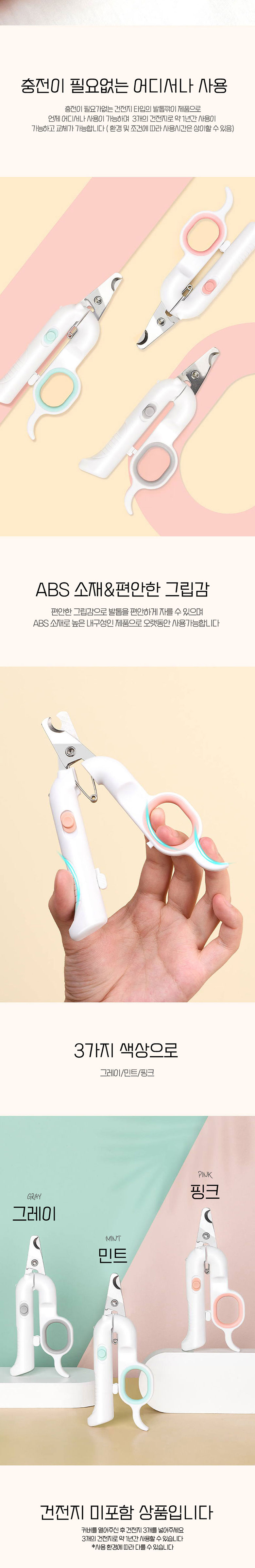 [무료배송] 딩동펫 반려동물 폴리셔 LED 발톱깎이 4번째