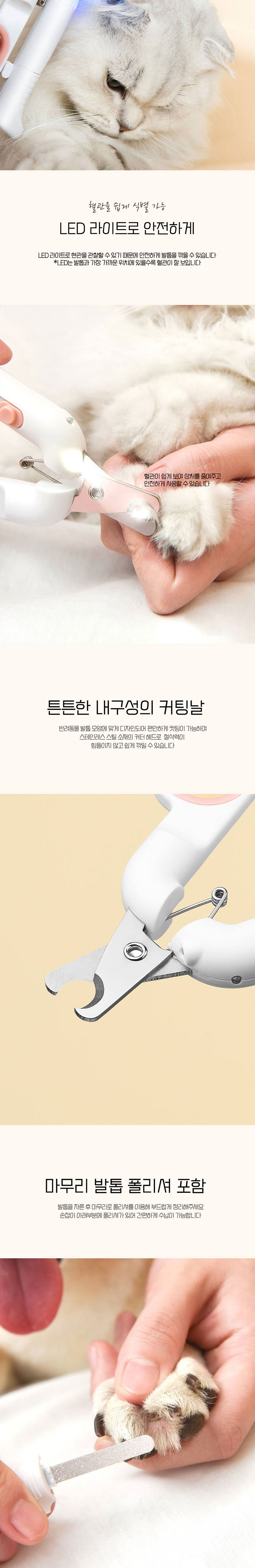 [무료배송] 딩동펫 반려동물 폴리셔 LED 발톱깎이 3번째
