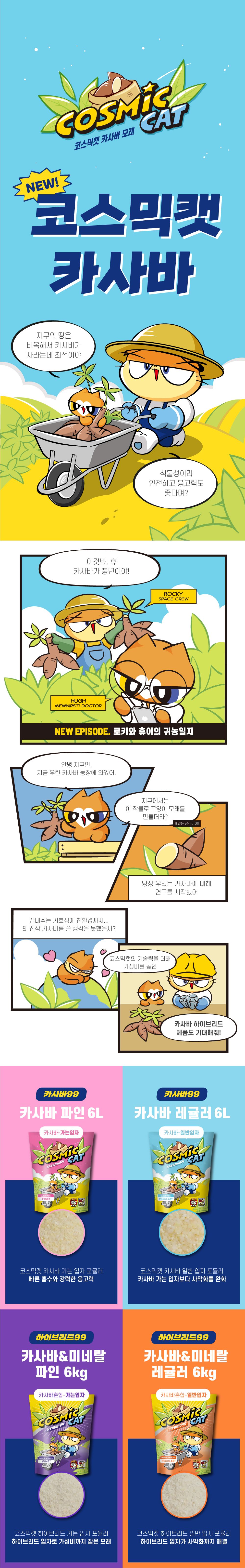 코스믹캣 하이브리드99 파인 6kg 1번째
