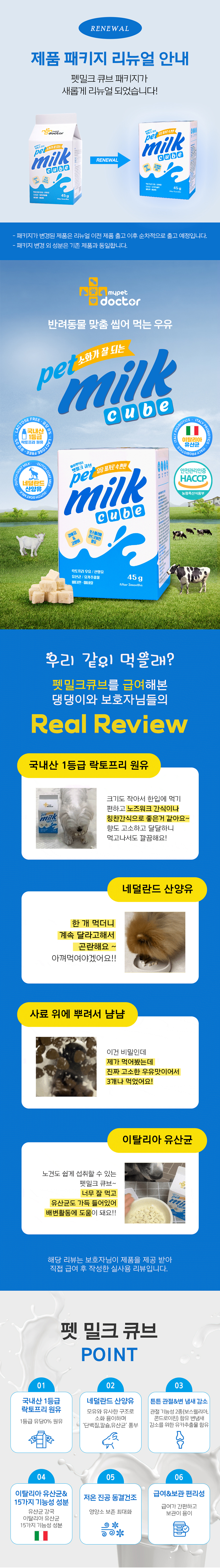 [무료배송] 마이펫닥터 독 펫밀크 큐브 45g 1번째
