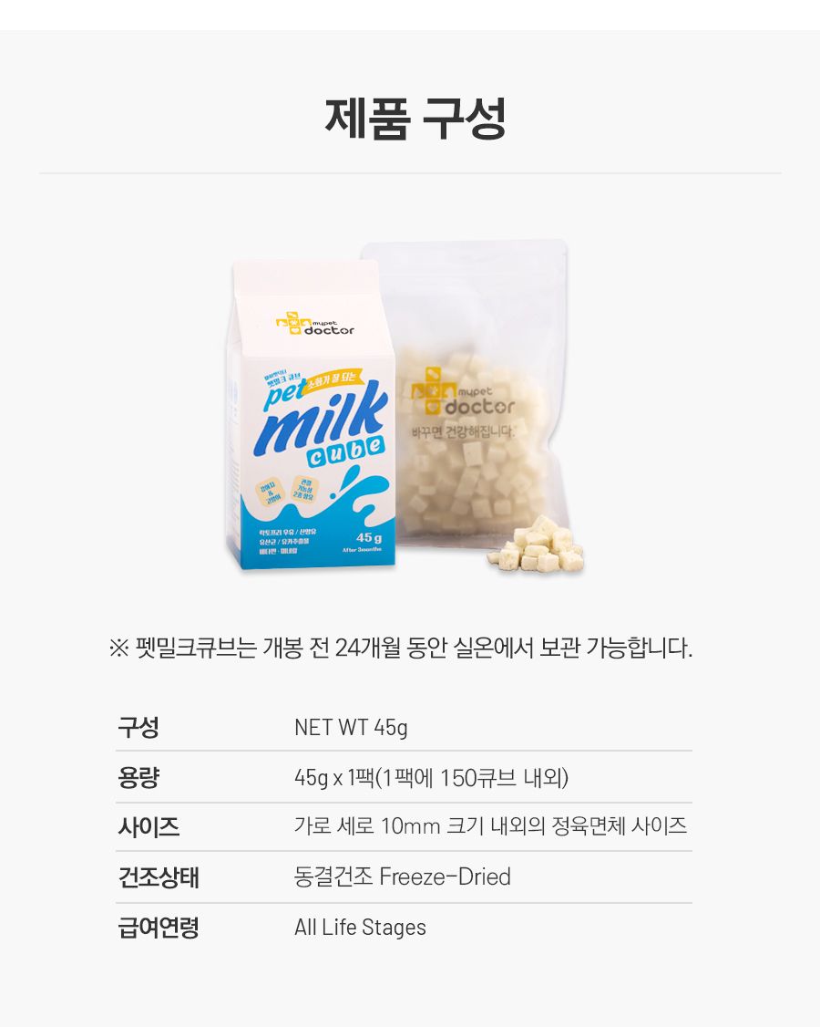 [무료배송] 마이펫닥터 독 펫밀크 큐브 45g 9번째