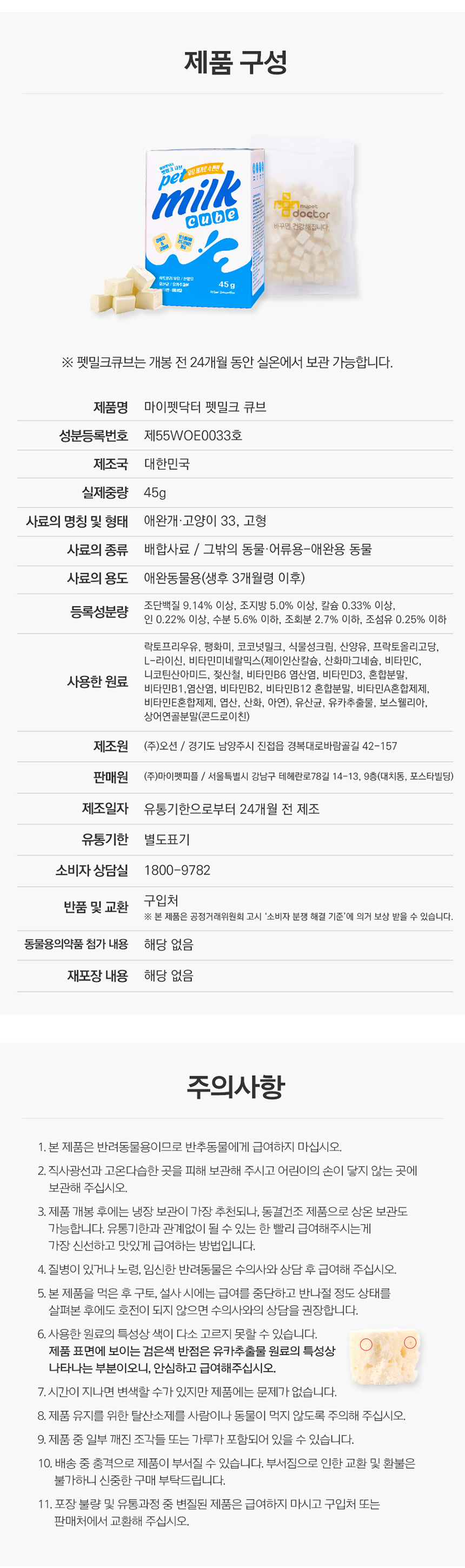 [무료배송] 마이펫닥터 독 펫밀크 큐브 45g 4번째