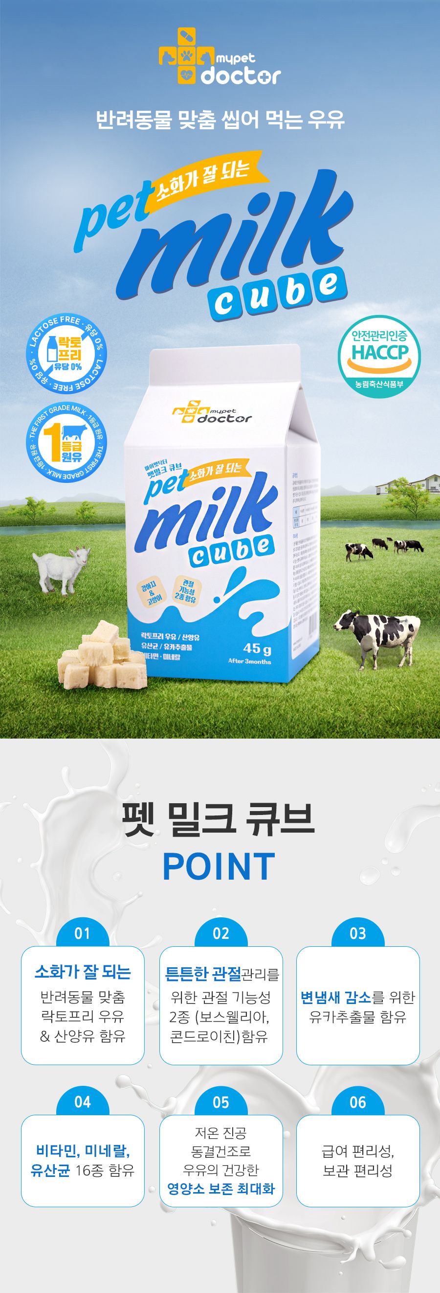 [무료배송] 마이펫닥터 독 펫밀크 큐브 45g 1번째
