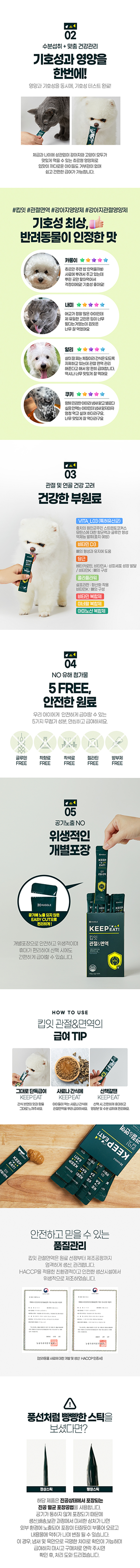 [무료배송] 허글 킵잇 관절 영양 츄르 12g*30p 2번째