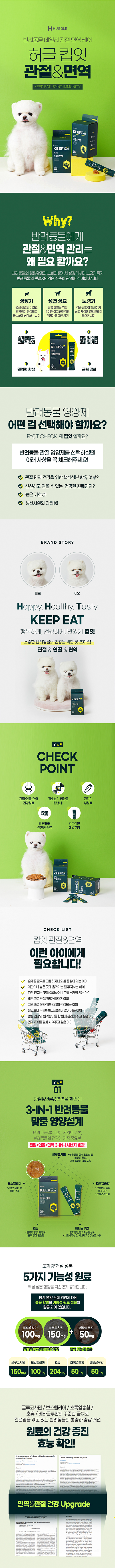 [무료배송] 허글 킵잇 관절 영양 츄르 12g*30p 1번째