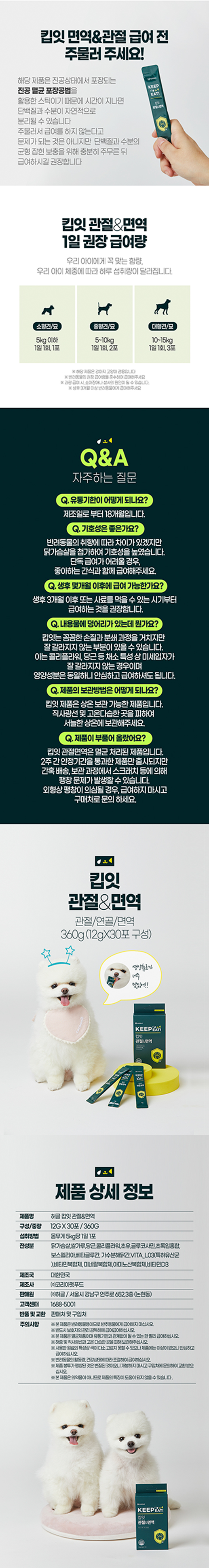 [무료배송] 허글 킵잇 관절 영양 츄르 12g*30p 3번째