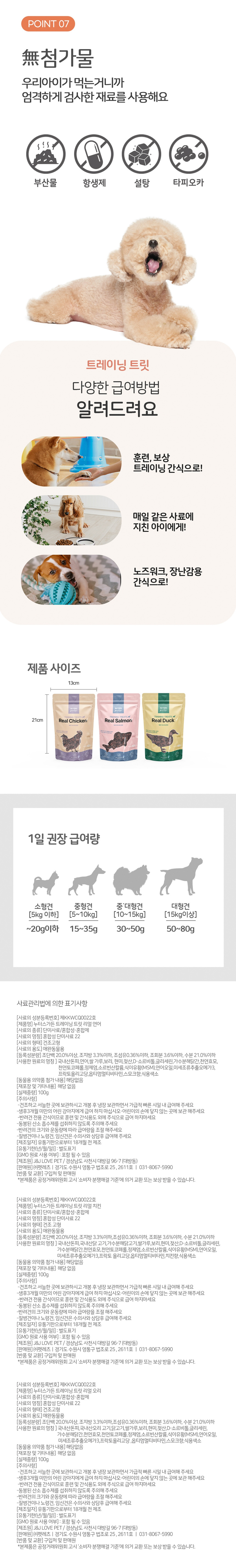 [무료배송] 누터스가든 독 육포 트레이닝 트릿 100g (치킨/오리/연어) 5번째
