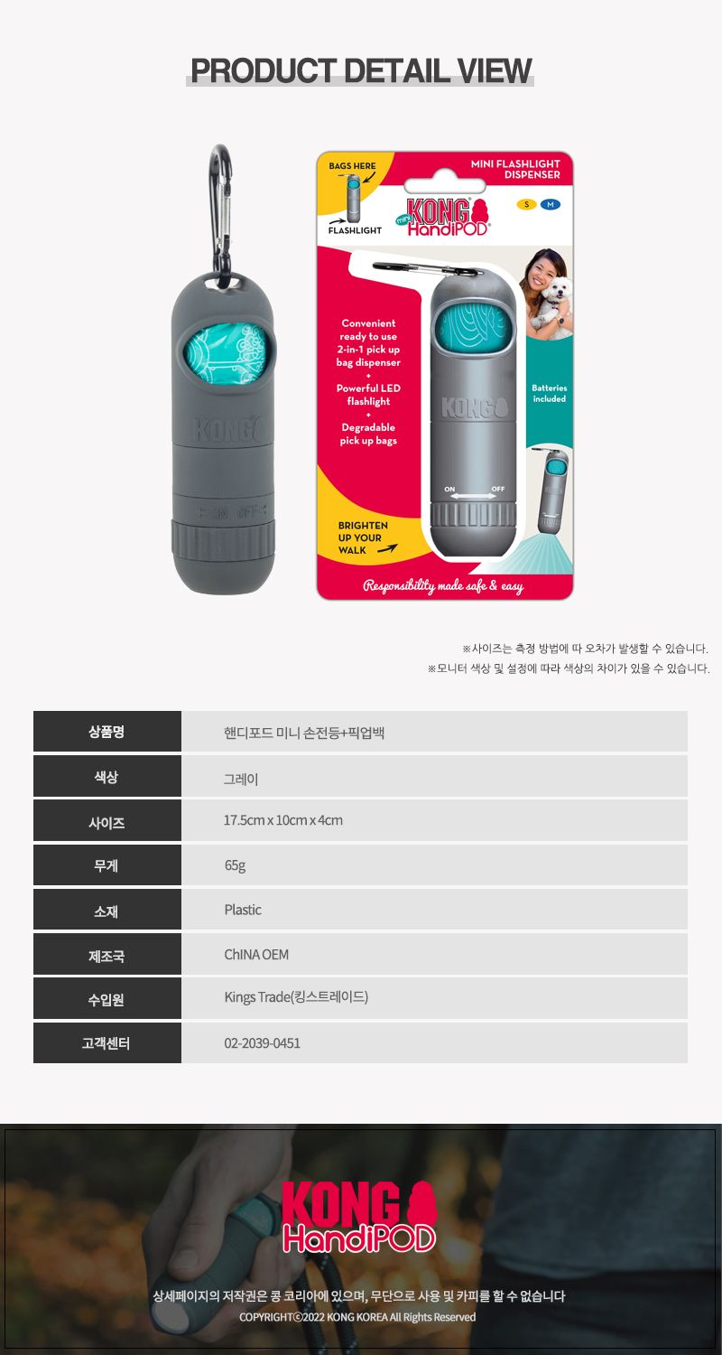 [무료배송] KONG 핸디팝 미니 손전등+픽업백 6번째