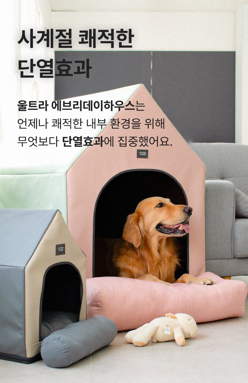 [무료배송] 초코펫하우스 울트라 에브리데이하우스 2.0 베이지/파스텔/아이보리/그레이 12번째