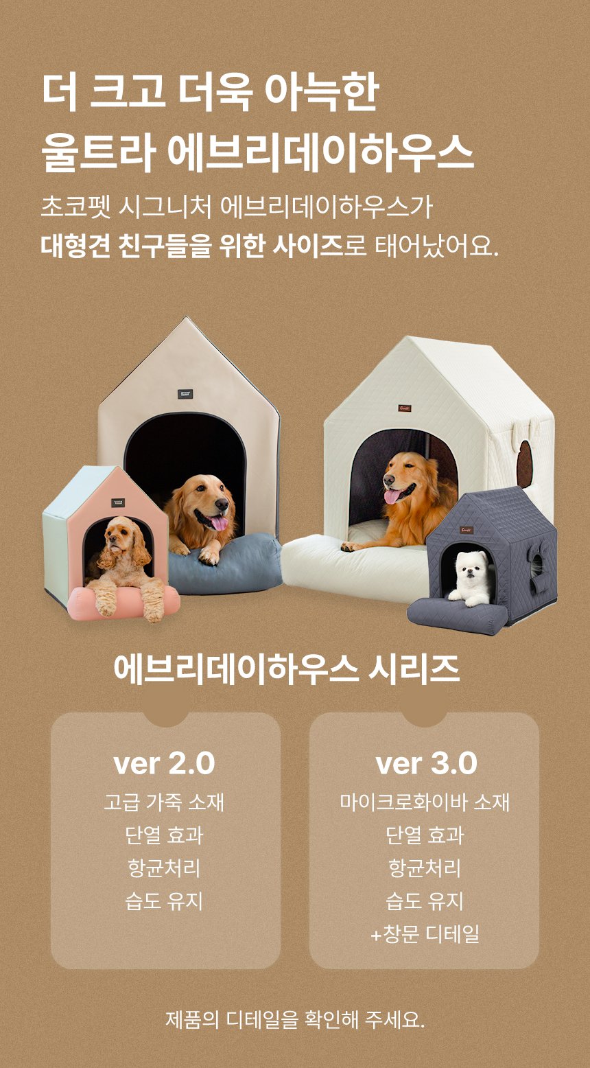 [무료배송] 초코펫하우스 울트라 에브리데이하우스 2.0 베이지/파스텔/아이보리/그레이 6번째