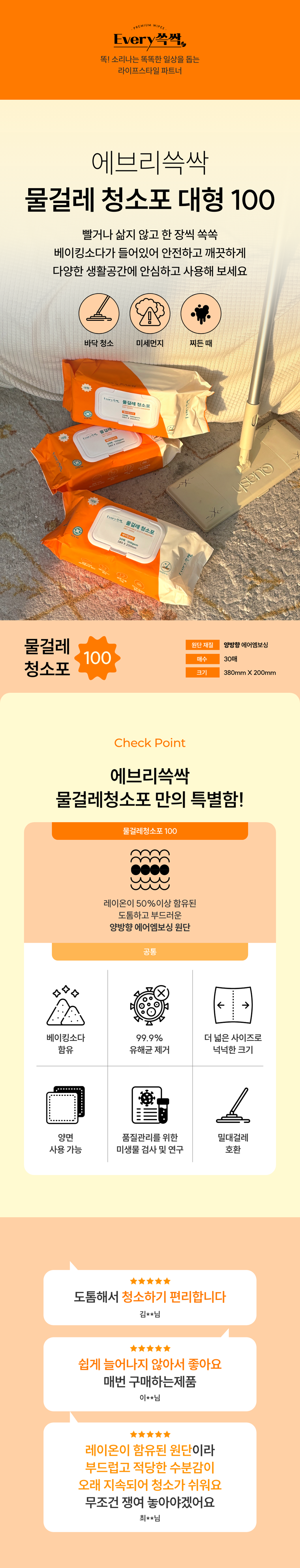 [NEW신상][무료배송] 에브리쓱싹 베이킹소다 물걸레청소포100 대형, 30매 1번째