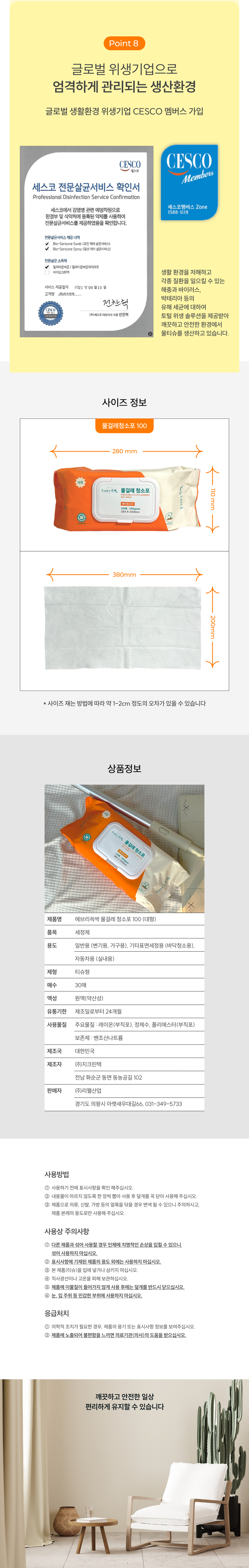 [NEW신상][무료배송] 에브리쓱싹 베이킹소다 물걸레청소포100 대형, 30매 5번째