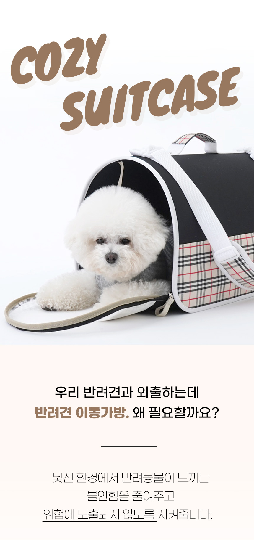 [무료배송] 개과천선 버티펫 이동가방 (블랙/베이지) 1번째