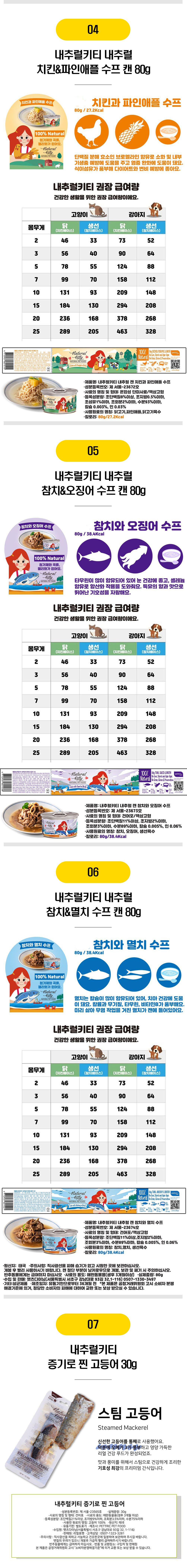  내추럴키티 간식캔&통살 간식 13종 [모음] 3번째