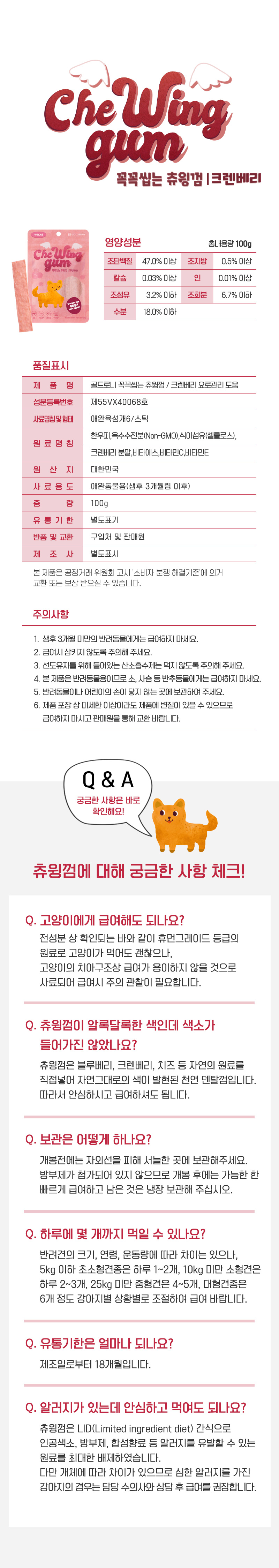 [무료배송] [추가증정] 골드로니 꼭꼭씹는 츄윙껌 크렌베리 100g x2개 + 순살스틱 2p 증정 9번째
