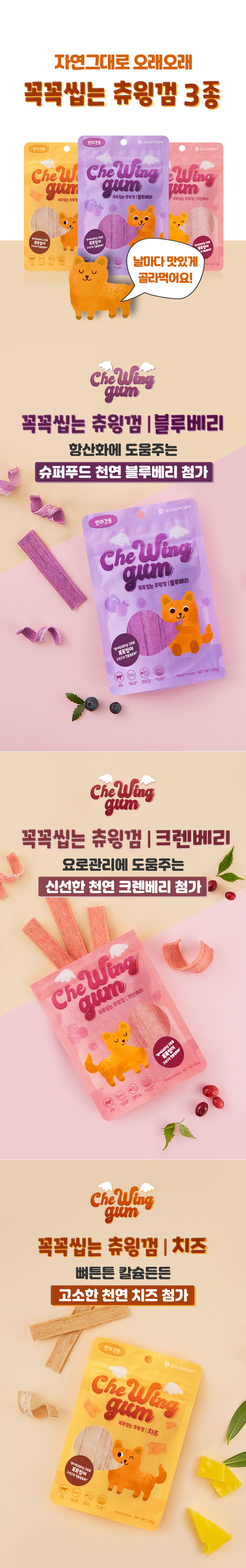 [무료배송] [추가증정] 골드로니 꼭꼭씹는 츄윙껌 크렌베리 100g x2개 + 순살스틱 2p 증정 8번째