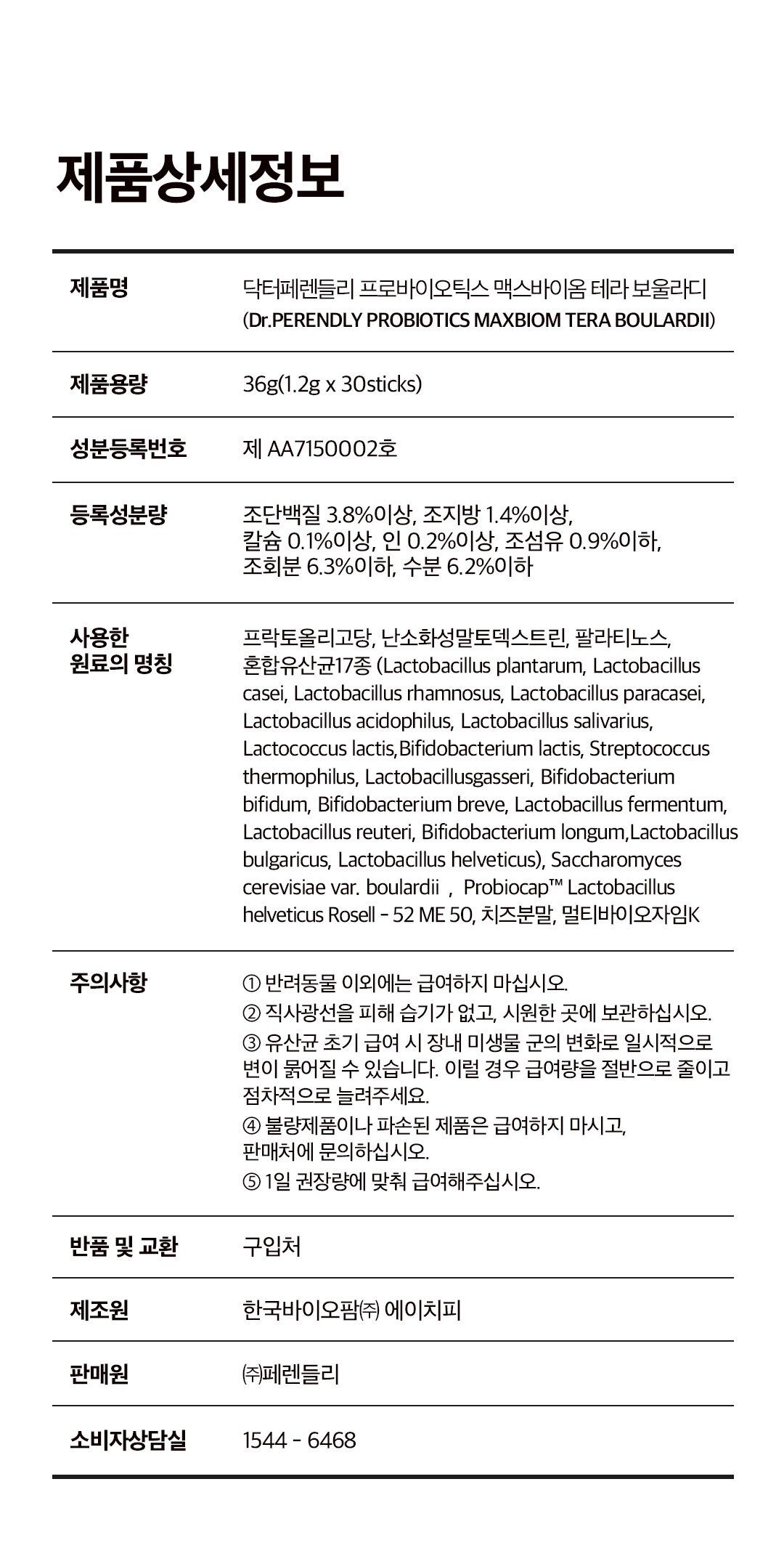 [NEW신상]닥터페렌들리 프로바이오틱스 맥스바이옴 테라 보울라디 30p 54번째