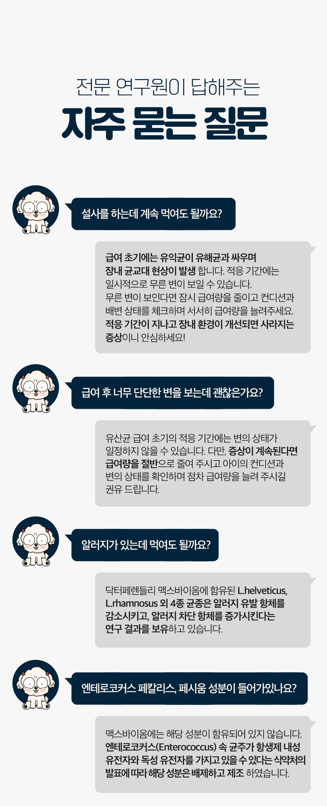 [NEW신상]닥터페렌들리 프로바이오틱스 맥스바이옴 테라 보울라디 30p 52번째