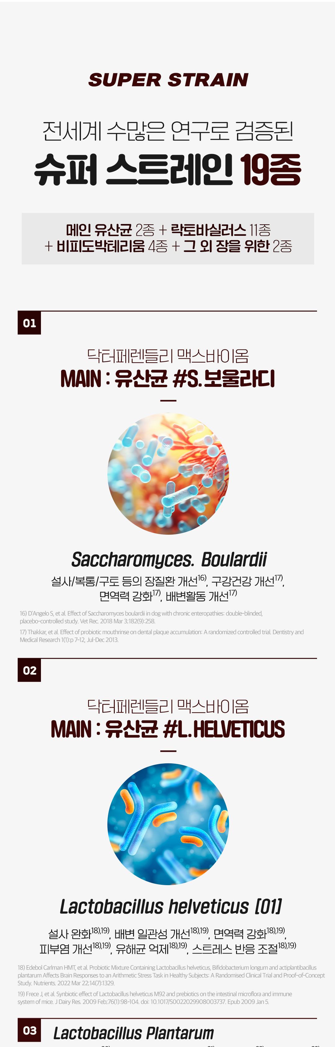 [NEW신상]닥터페렌들리 프로바이오틱스 맥스바이옴 테라 보울라디 30p 30번째