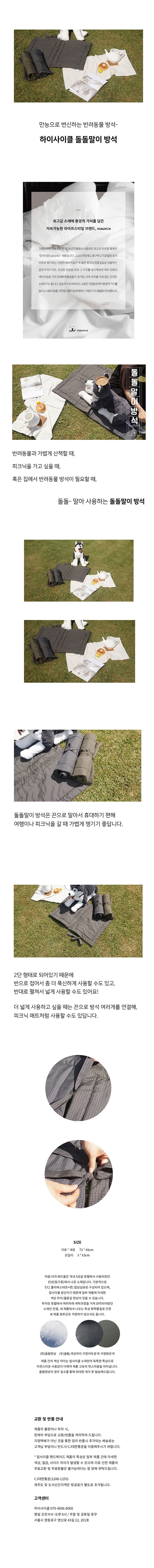 [무료배송] 하이사이클 maume 돌돌말이 방석 1번째