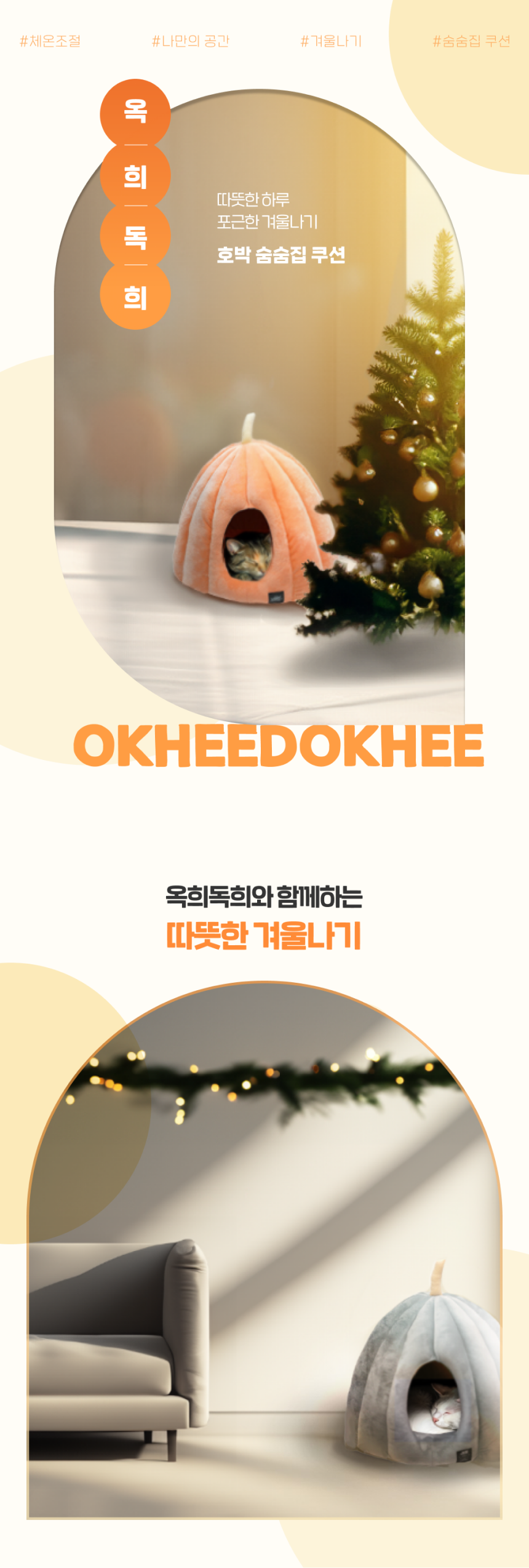 [무료배송] 옥희독희 호박 숨숨집 쿠션 그레이/오렌지 1번째