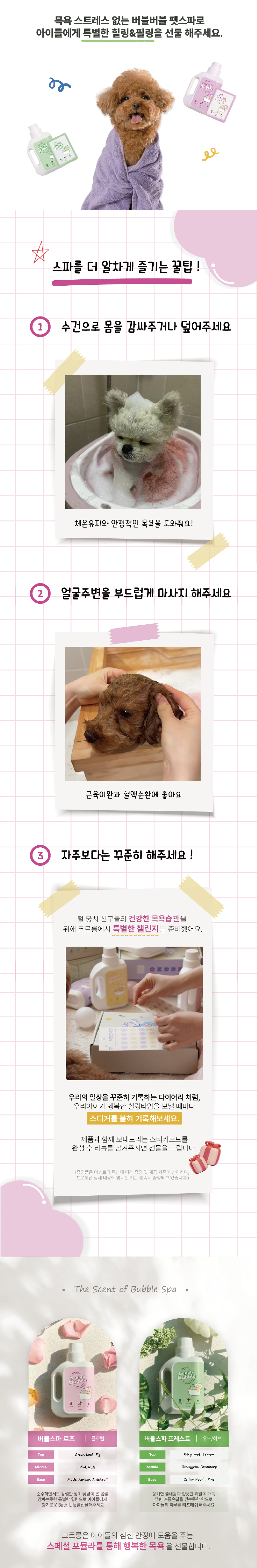 [NEW신상][무료배송] 크르릉 스파&샴푸 올인원 펫 버블스파 400g (로즈/포레스트) 9번째