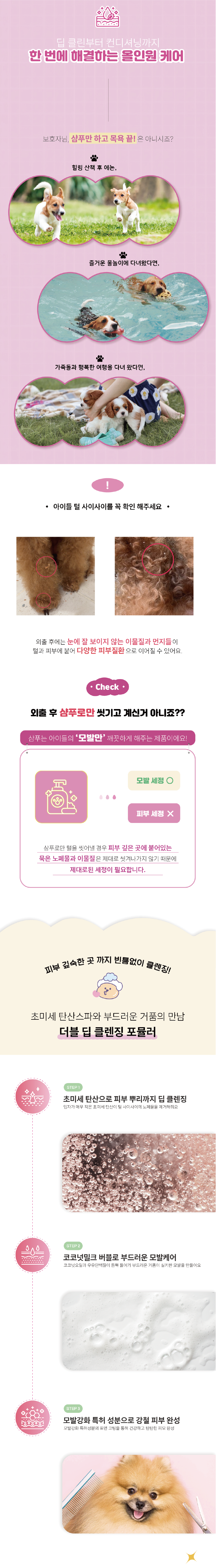 [NEW신상][무료배송] 크르릉 스파&샴푸 올인원 펫 버블스파 400g (로즈/포레스트) 7번째