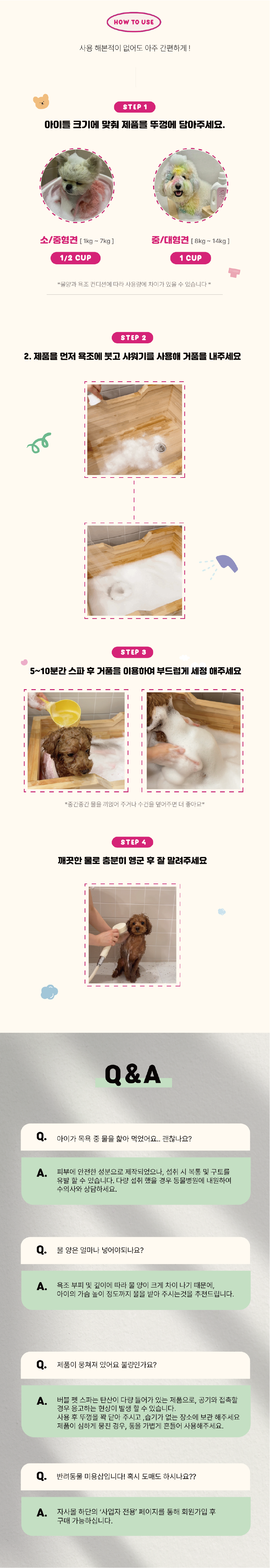 [NEW신상][무료배송] 크르릉 스파&샴푸 올인원 펫 버블스파 400g (로즈/포레스트) 10번째