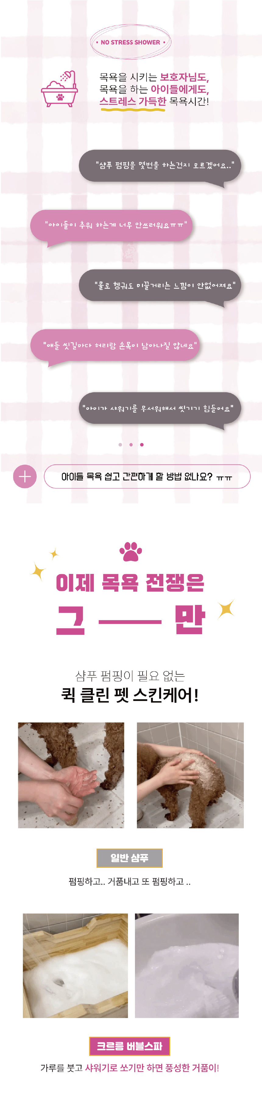 [NEW신상][무료배송] 크르릉 스파&샴푸 올인원 펫 버블스파 400g (로즈/포레스트) 2번째