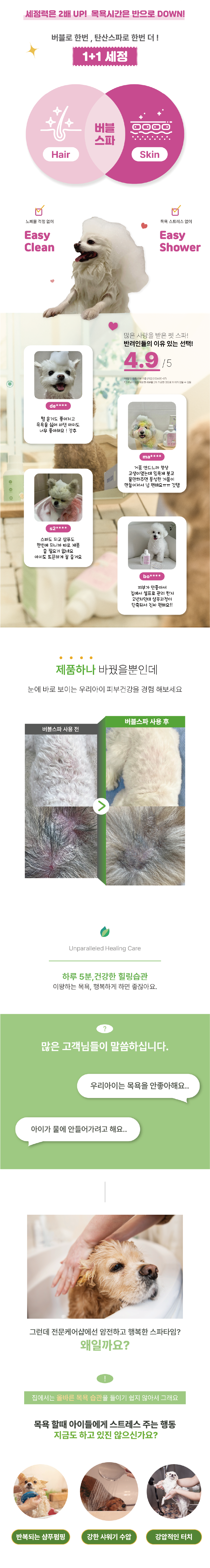 [NEW신상][무료배송] 크르릉 스파&샴푸 올인원 펫 버블스파 400g (로즈/포레스트) 8번째