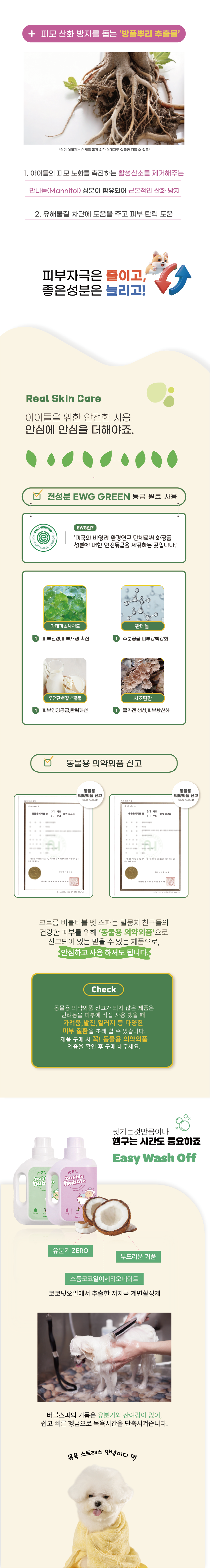 [NEW신상][무료배송] 크르릉 스파&샴푸 올인원 펫 버블스파 400g (로즈/포레스트) 6번째