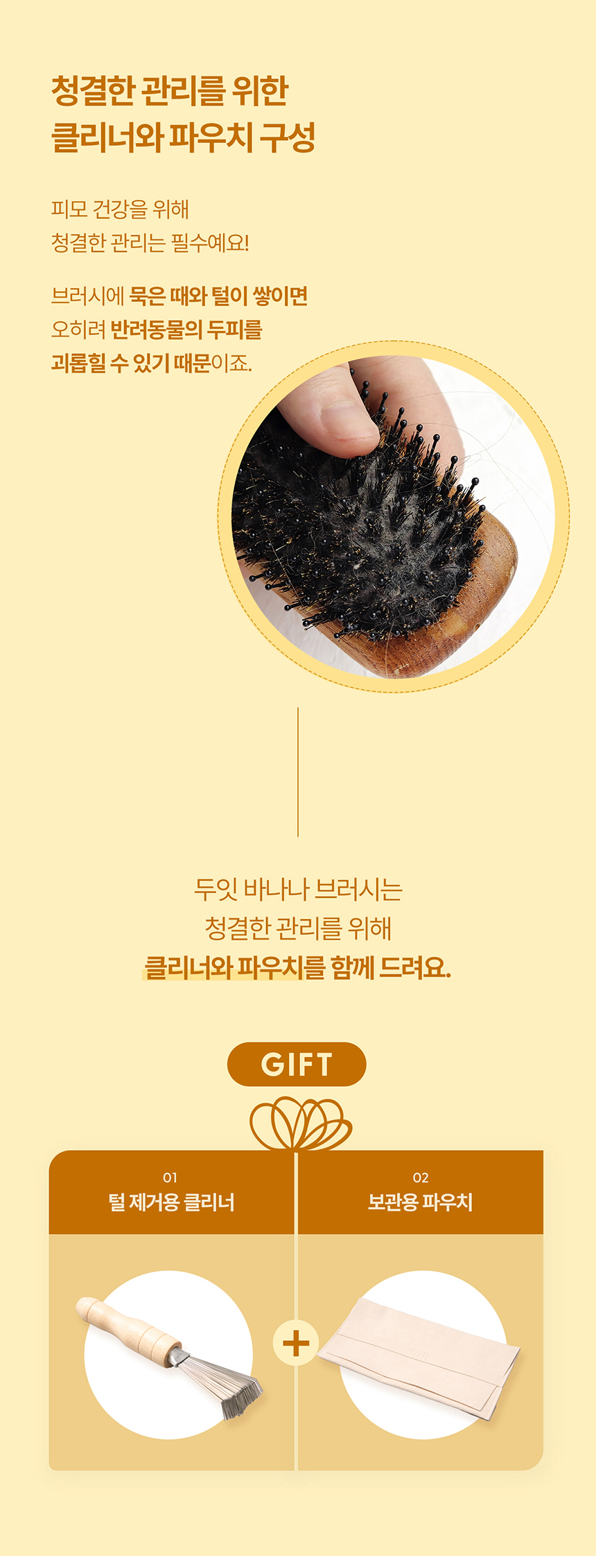 [NEW신상][무료배송] 두잇 바나나 브러시 돈모 브러쉬 10번째