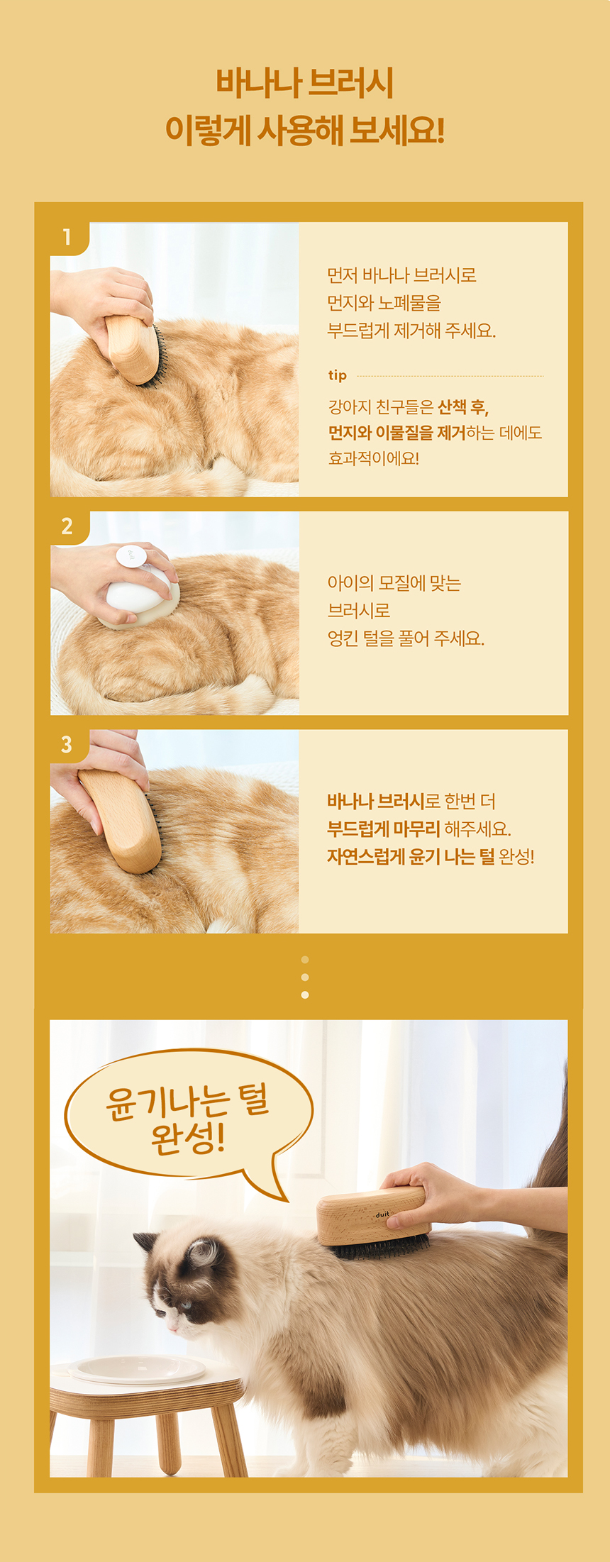 [NEW신상][무료배송] 두잇 바나나 브러시 돈모 브러쉬 6번째