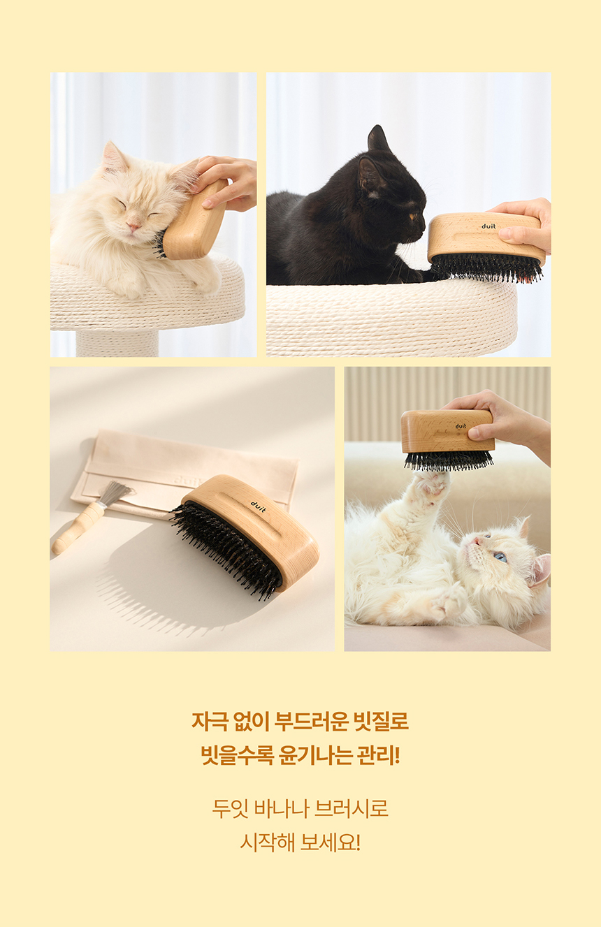 [NEW신상][무료배송] 두잇 바나나 브러시 돈모 브러쉬 12번째