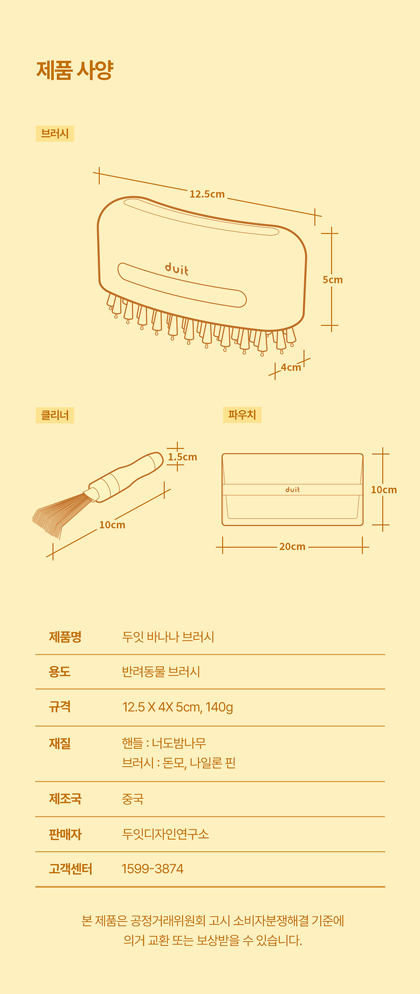 [NEW신상][무료배송] 두잇 바나나 브러시 돈모 브러쉬 14번째