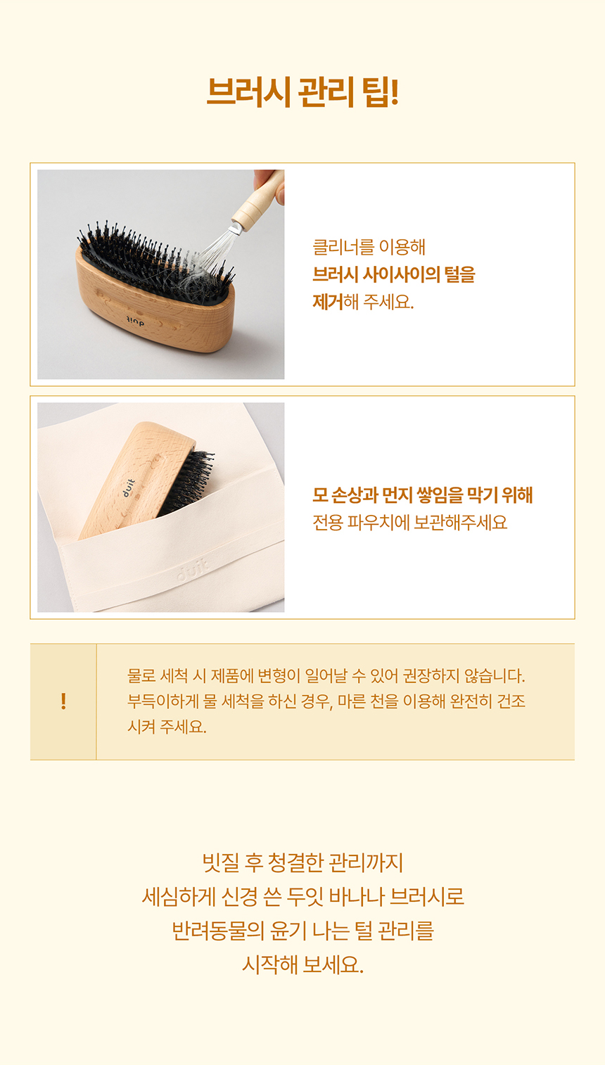 [NEW신상][무료배송] 두잇 바나나 브러시 돈모 브러쉬 11번째