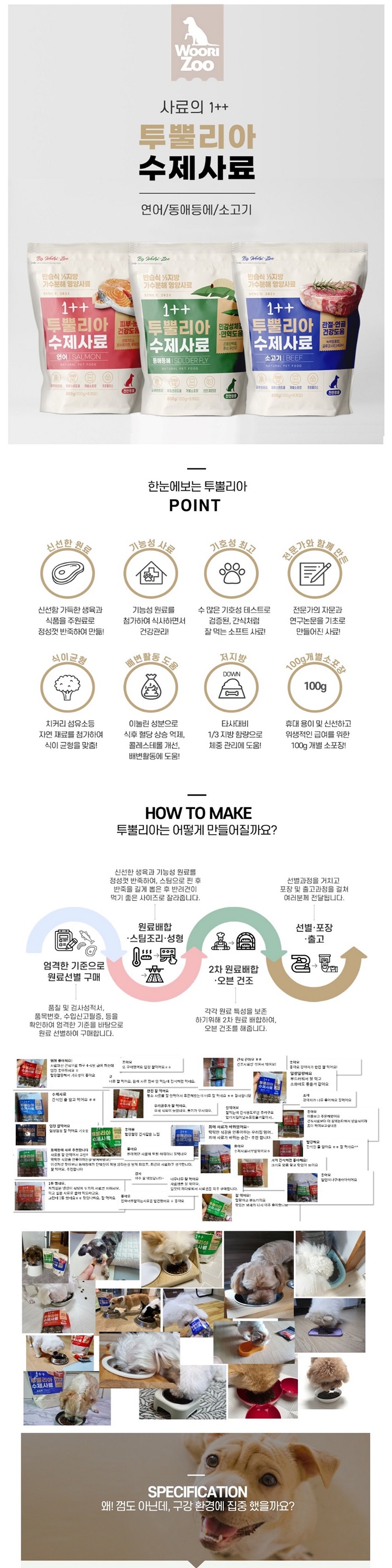[무료배송] 우리주 가수분해 투뿔리아 수제사료 소고기/연어/동애등애 100g 1번째