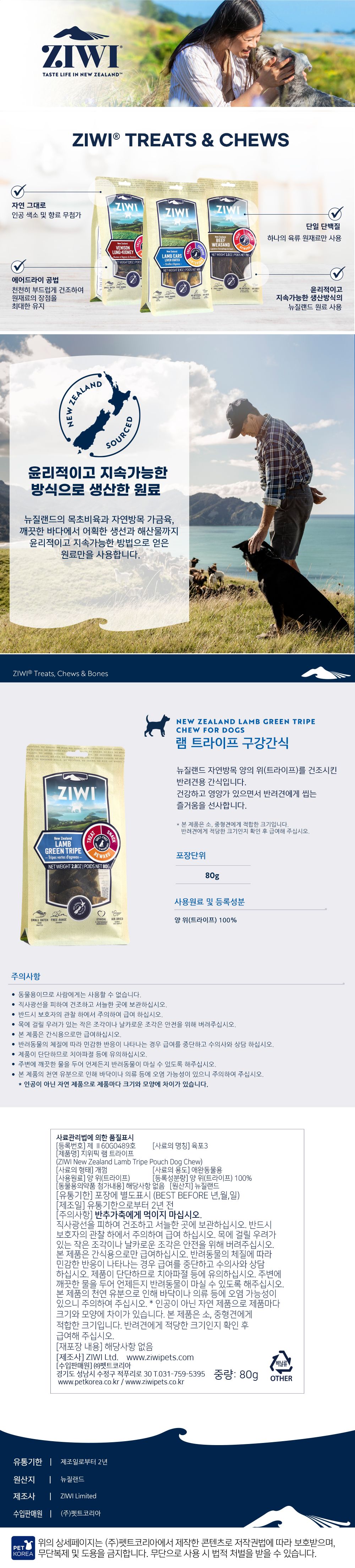 지위픽 독 램 트라이프 구강간식 80g 1번째