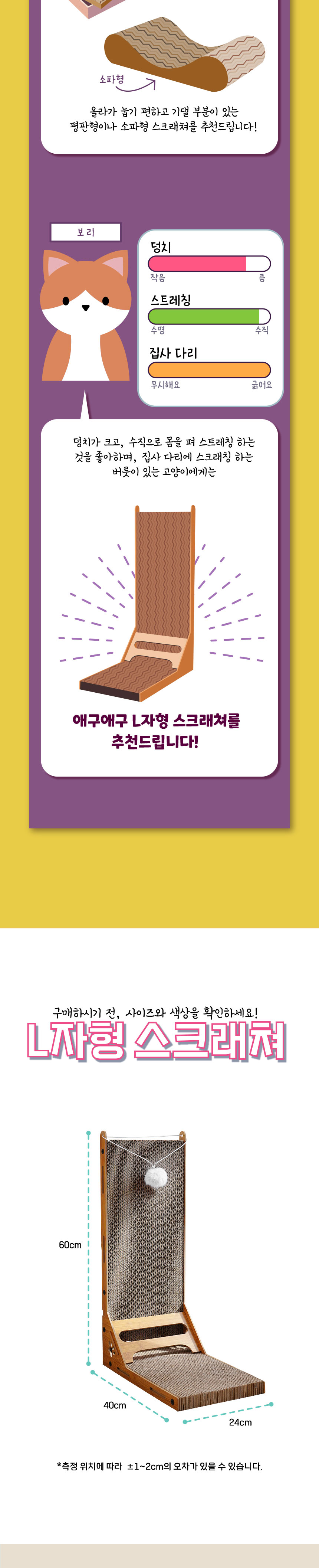 [무료배송] 애구애구 고양이 스크래쳐 수직 L자형 6번째