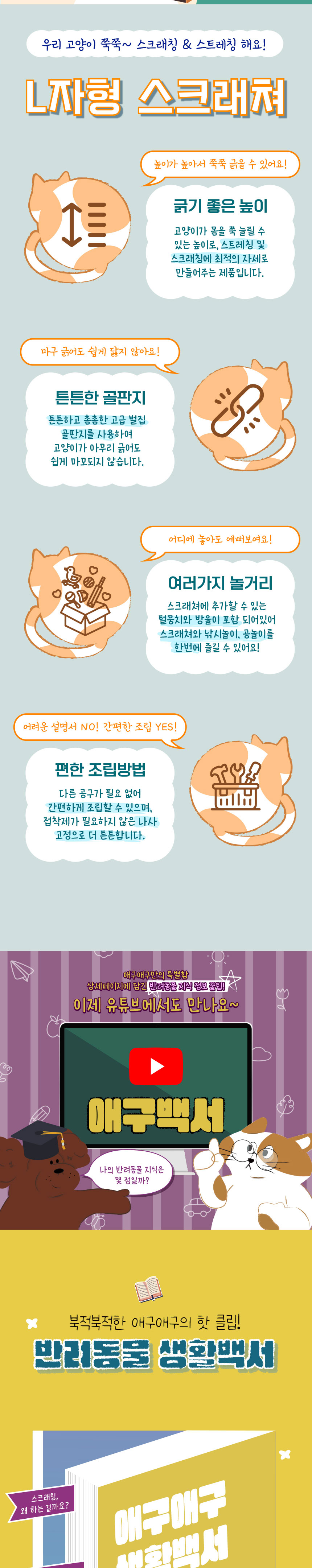 [무료배송] 애구애구 고양이 스크래쳐 수직 L자형 2번째