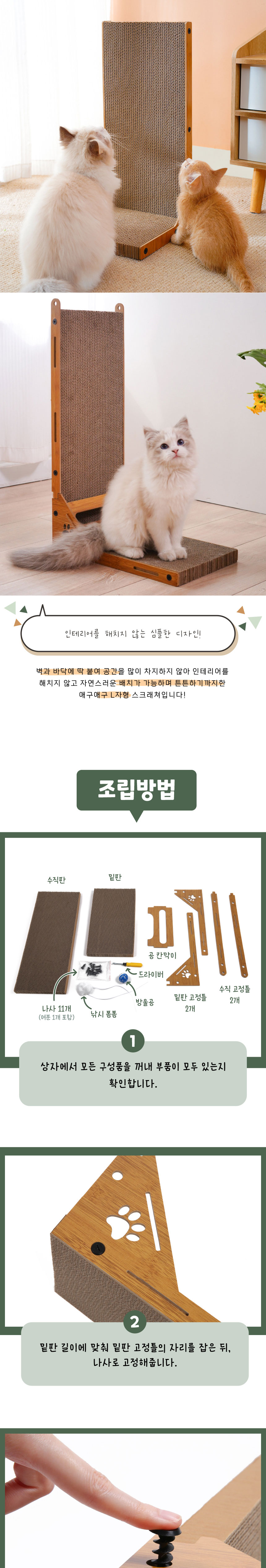 [무료배송] 애구애구 고양이 스크래쳐 수직 L자형 9번째
