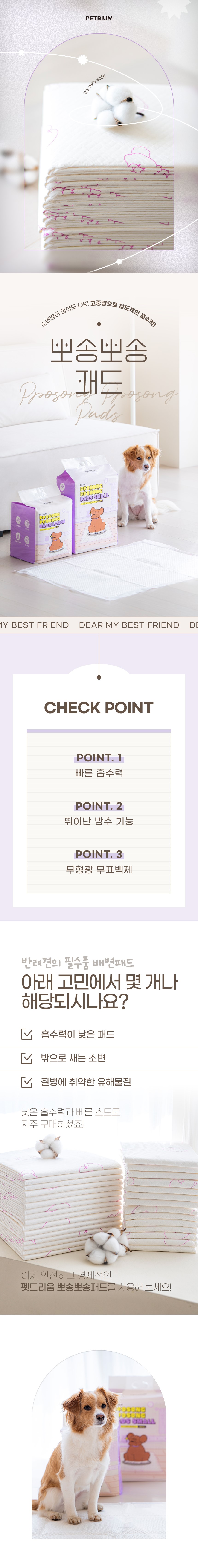 [무료배송] 펫트리움 뽀송뽀송 강아지 애견 고흡수 배변 패드 배변판 대형 소형 1번째
